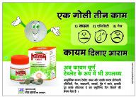 Kayam Tablet Hindi