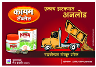 Kayam Tablet Marathi